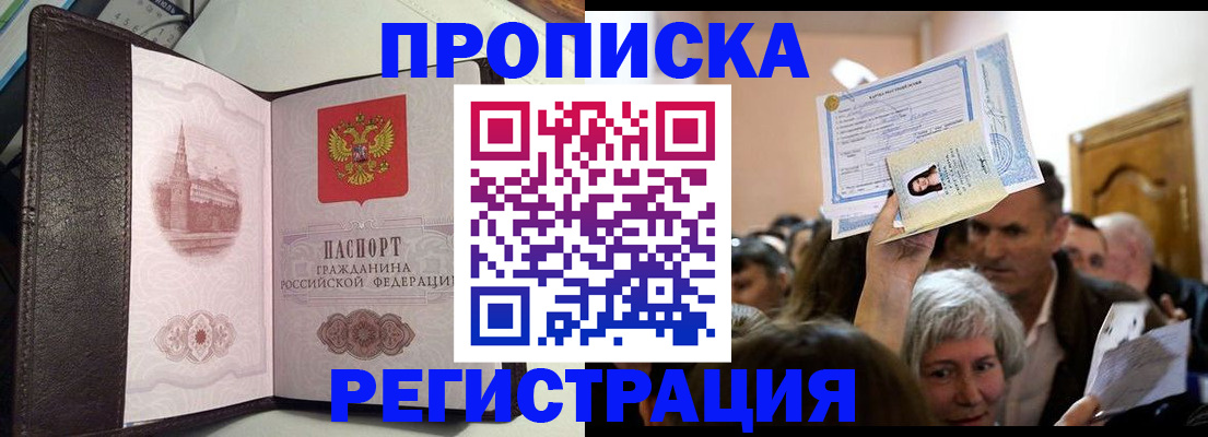 прописка законно в Коми