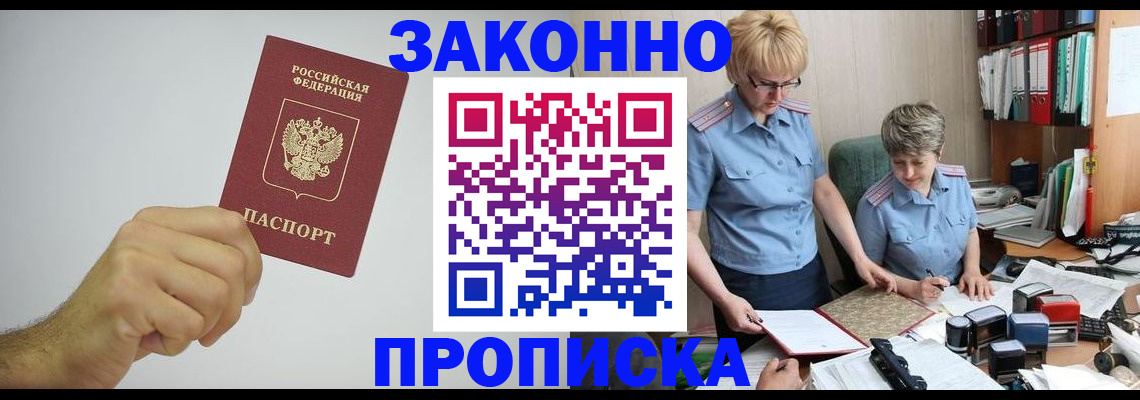 прописка в Коми